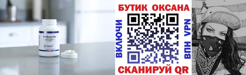 Бутират Butirat Отрадный